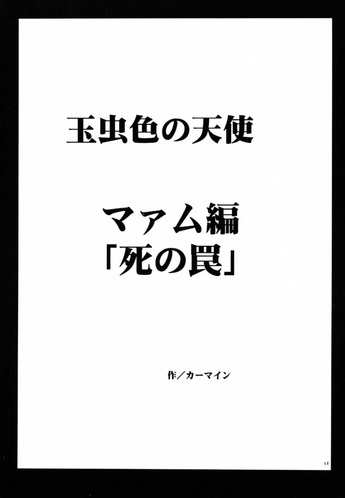 (C61) [	クリムゾン (カーマイン)] 玉虫色の天使