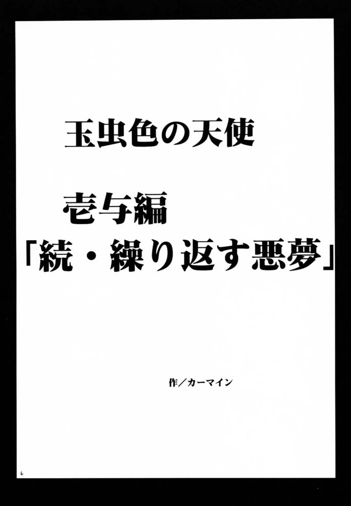 (C61) [	クリムゾン (カーマイン)] 玉虫色の天使