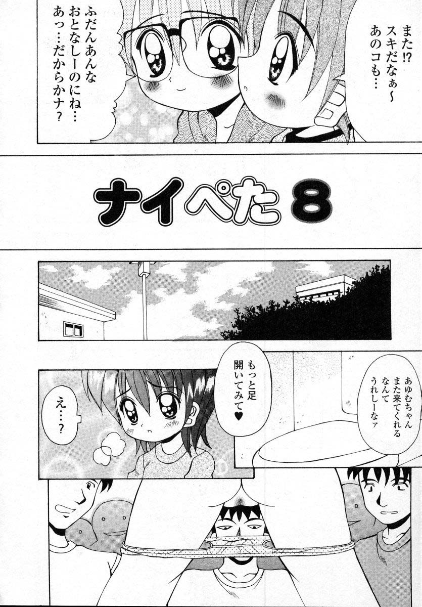 [川本良樹] ナイぺた