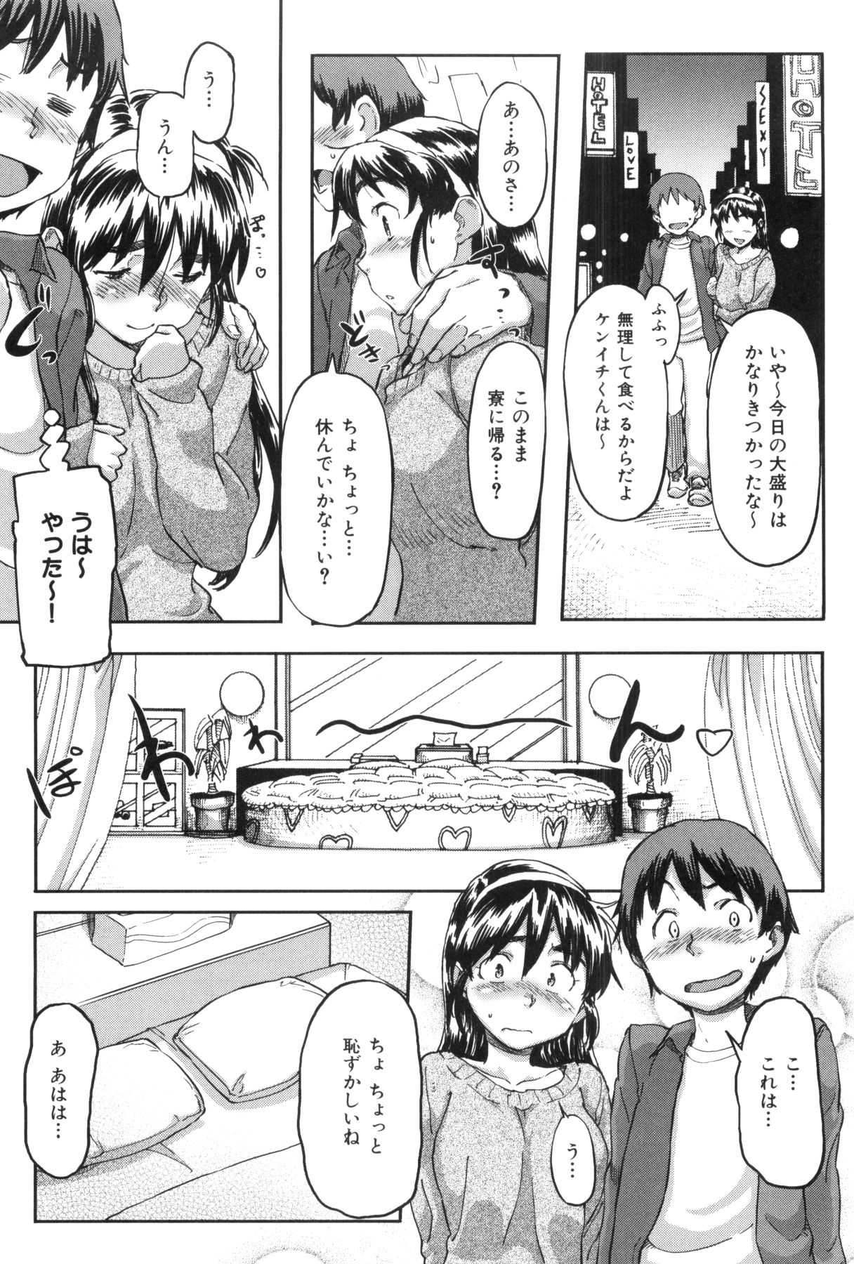 [さめだ小判] 桃園学園男子寮にようこそっ！