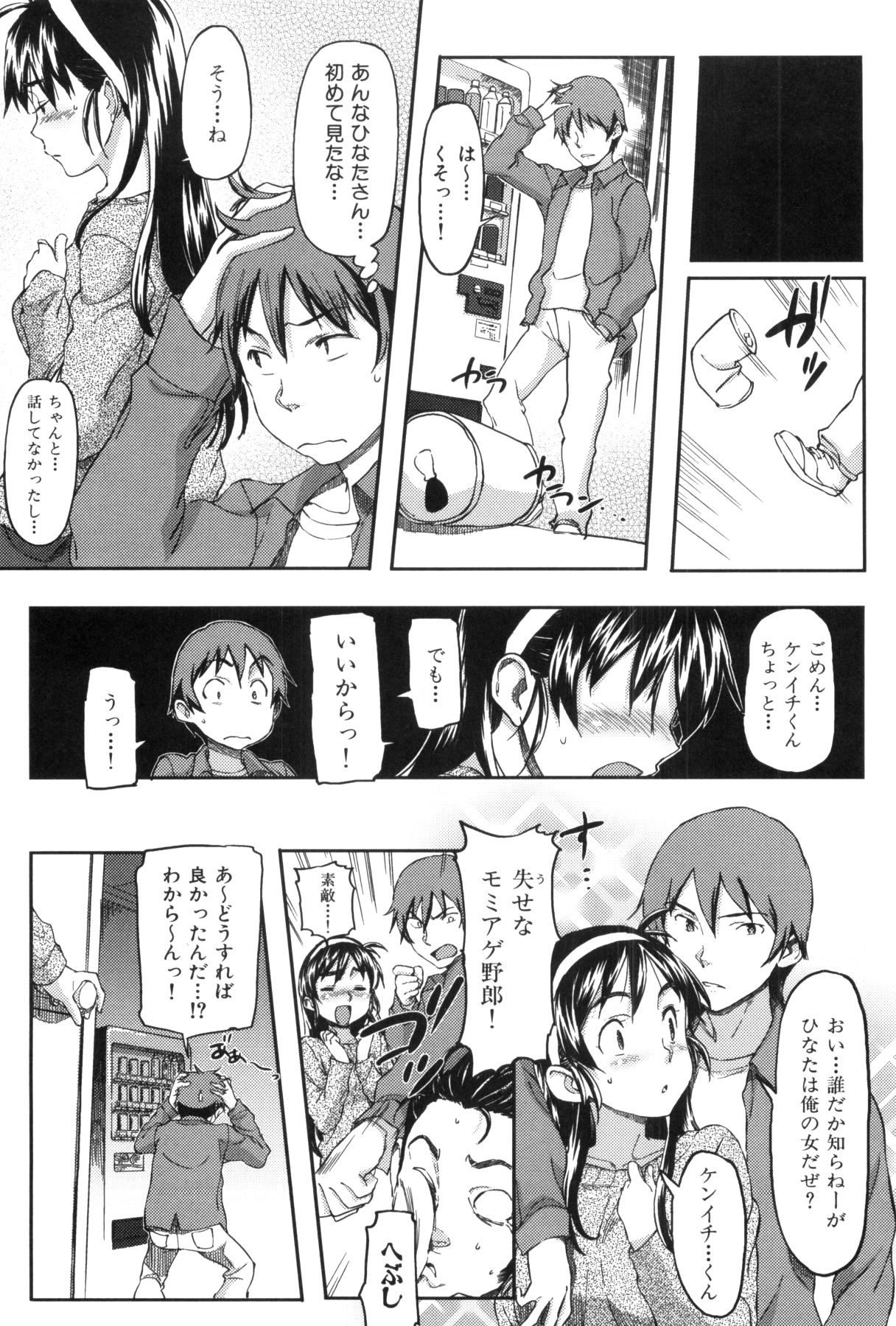 [さめだ小判] 桃園学園男子寮にようこそっ！