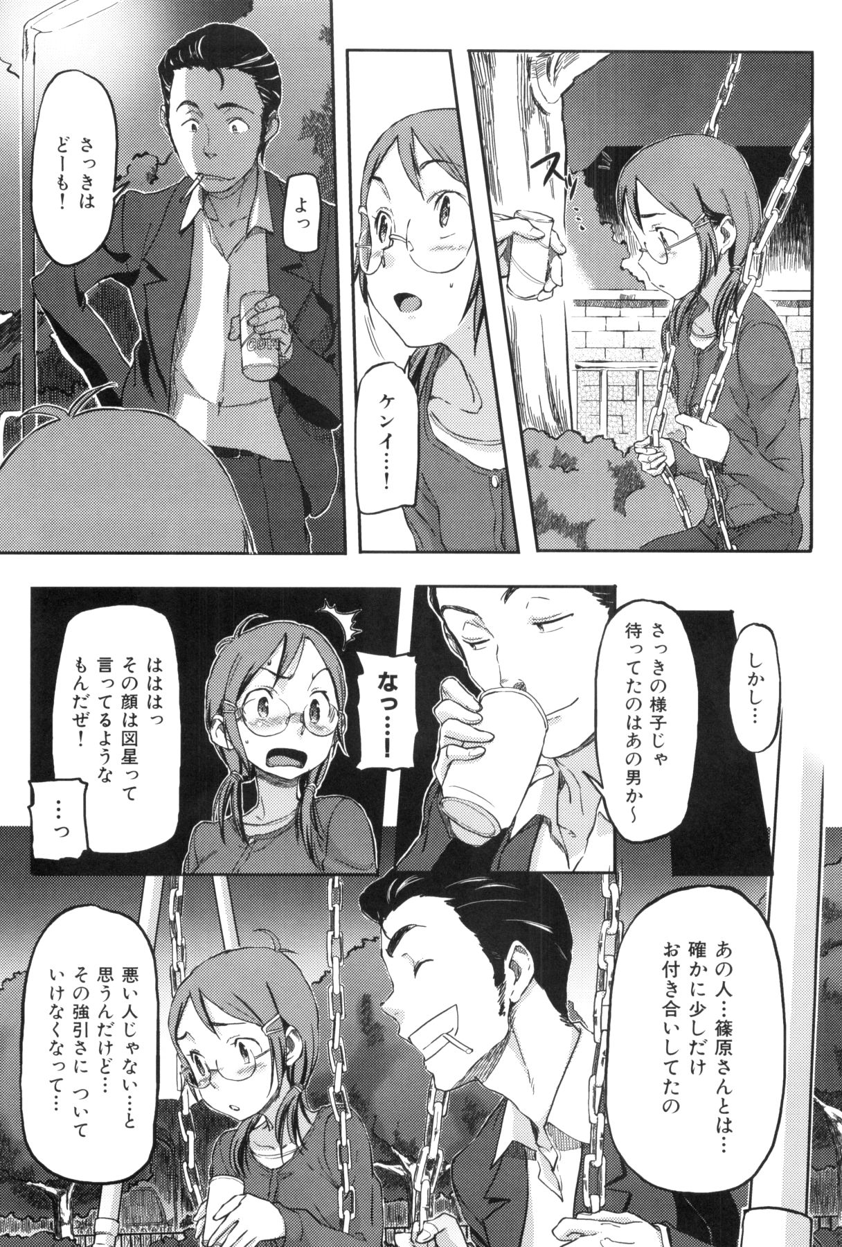 [さめだ小判] 桃園学園男子寮にようこそっ！