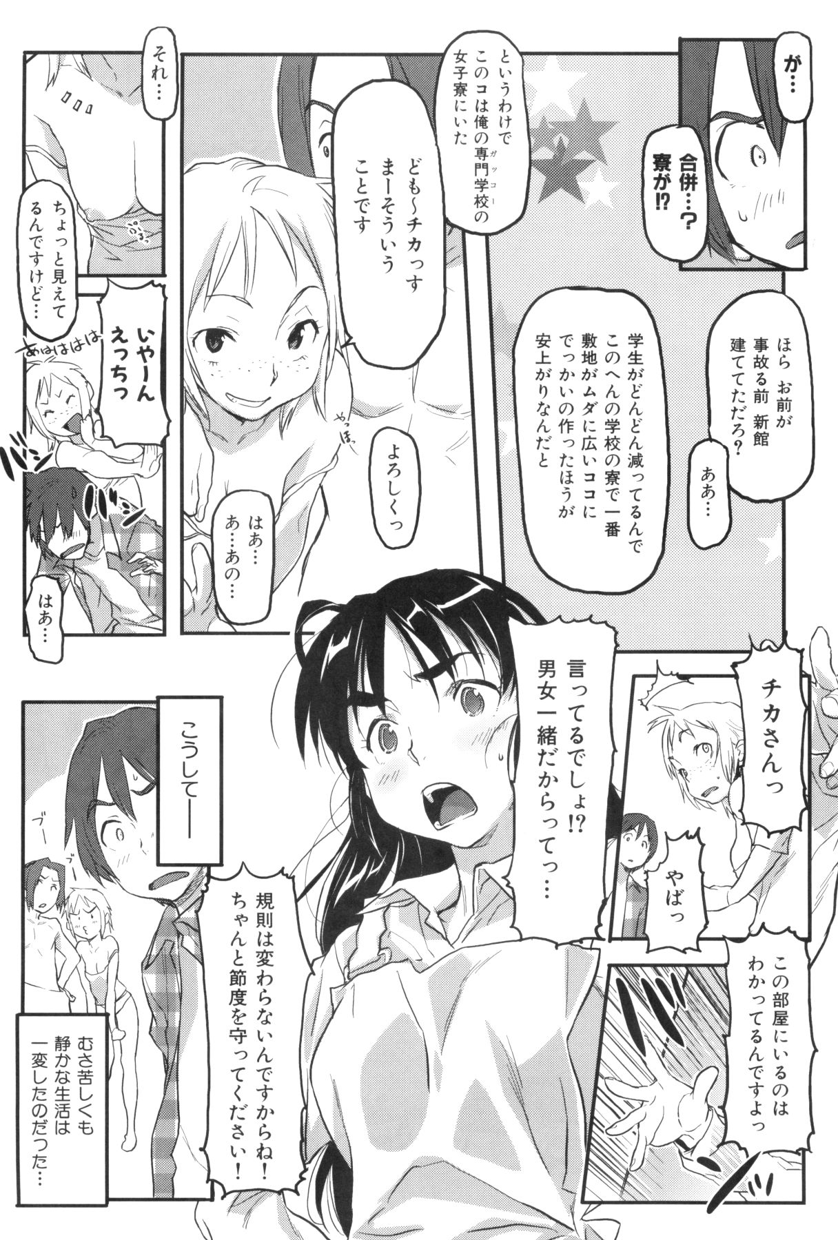 [さめだ小判] 桃園学園男子寮にようこそっ！