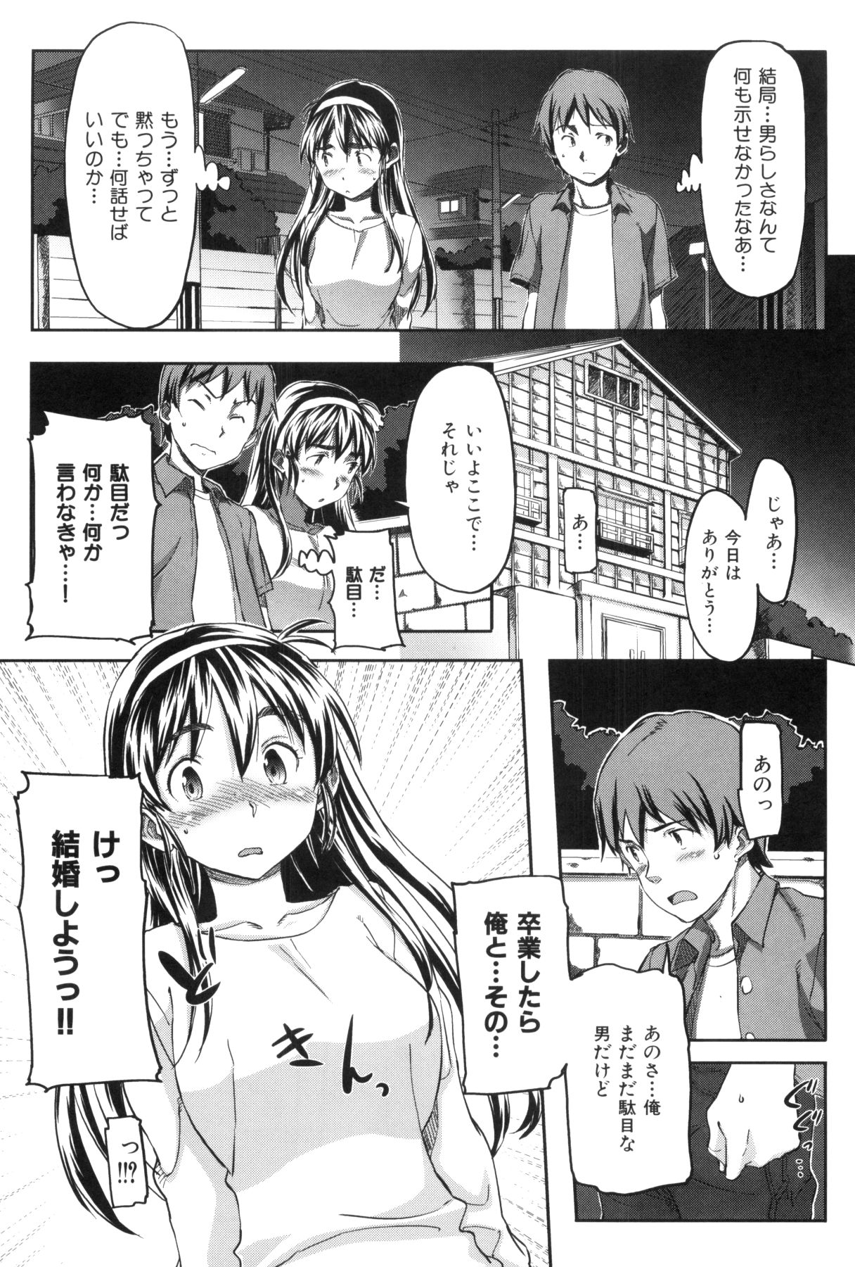 [さめだ小判] 桃園学園男子寮にようこそっ！