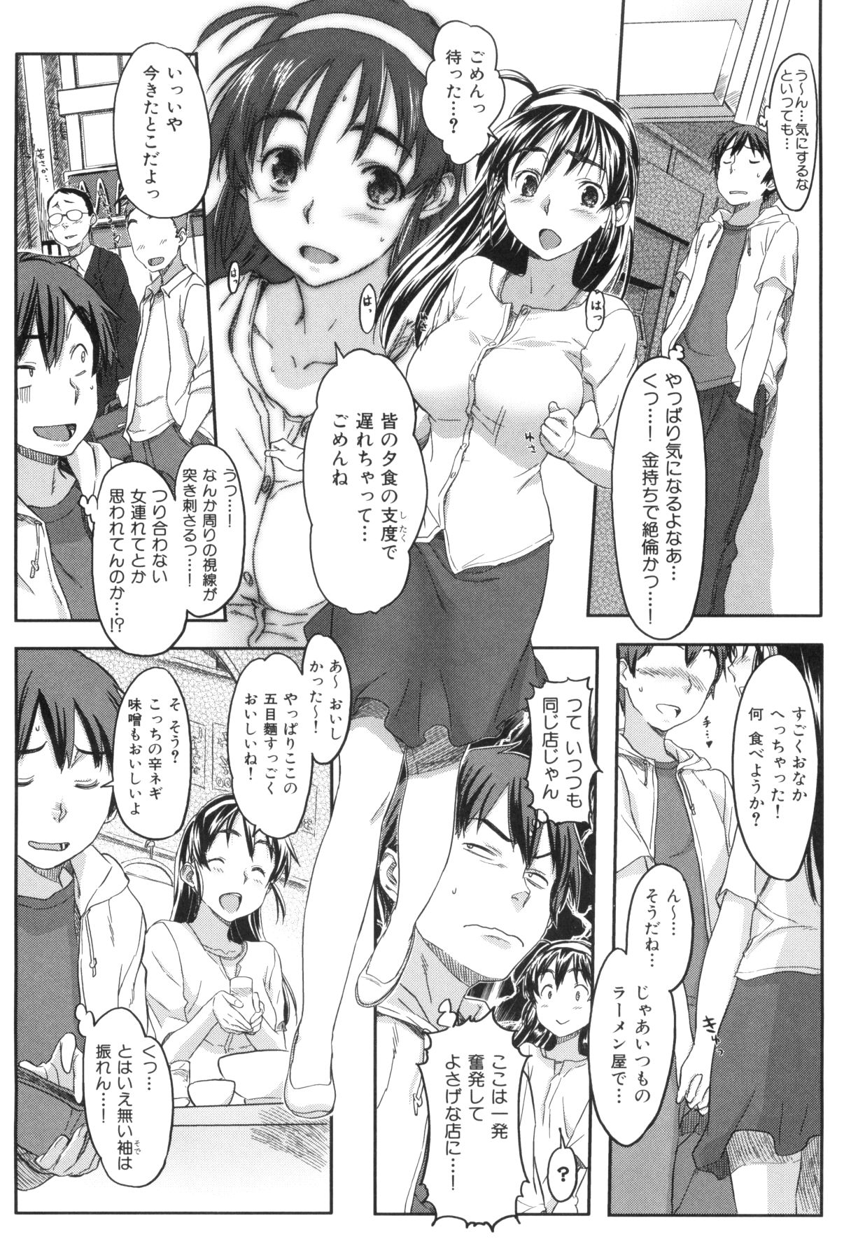 [さめだ小判] 桃園学園男子寮にようこそっ！