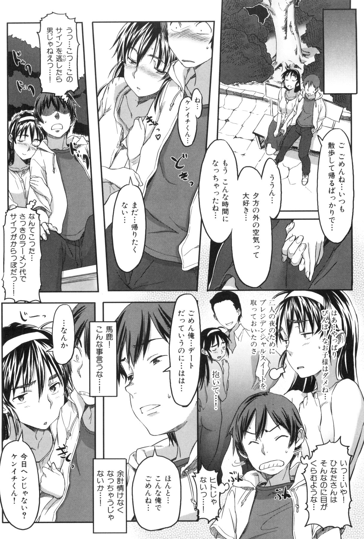 [さめだ小判] 桃園学園男子寮にようこそっ！