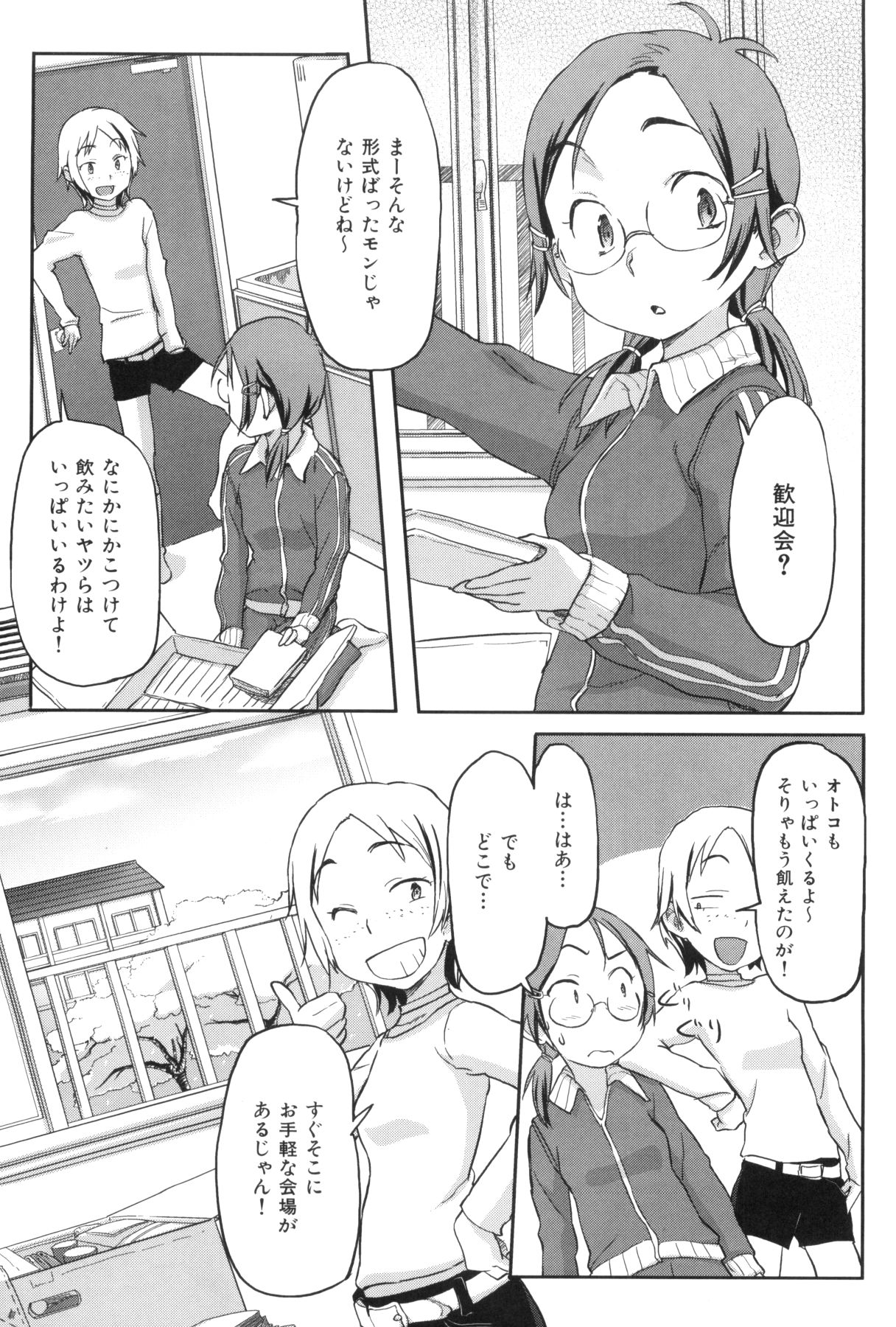 [さめだ小判] 桃園学園男子寮にようこそっ！