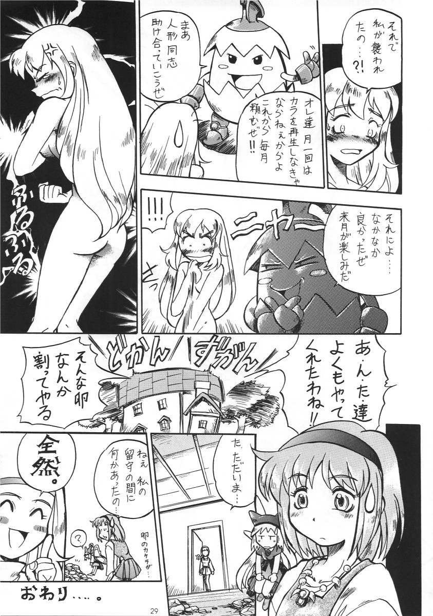 (C56) [ばくはつBRS. (ばくはつごろう、Jomo)] どっきりマール王国 (マール王国の人形姫)