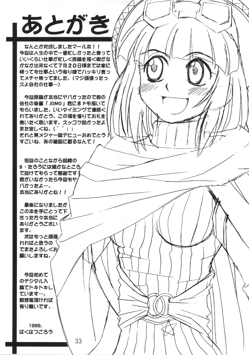 (C56) [ばくはつBRS. (ばくはつごろう、Jomo)] どっきりマール王国 (マール王国の人形姫)