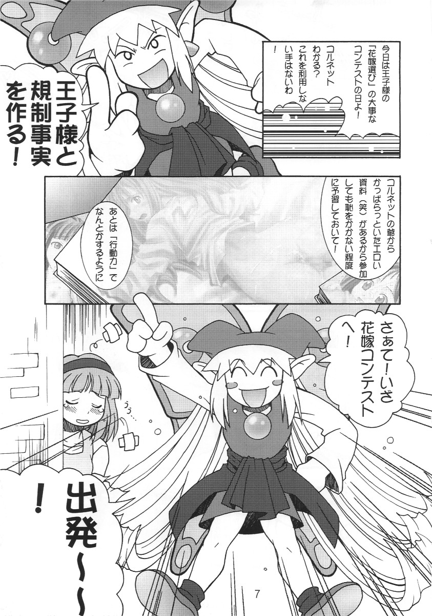 (C56) [ばくはつBRS. (ばくはつごろう、Jomo)] どっきりマール王国 (マール王国の人形姫)