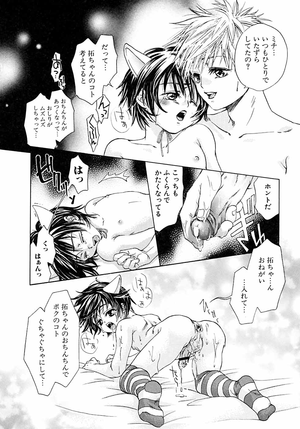 [アンソロジー] イケナイ少年遊戯2