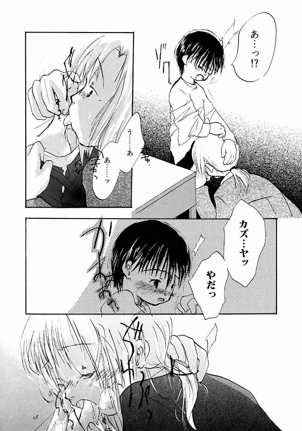 [アンソロジー] イケナイ少年遊戯2