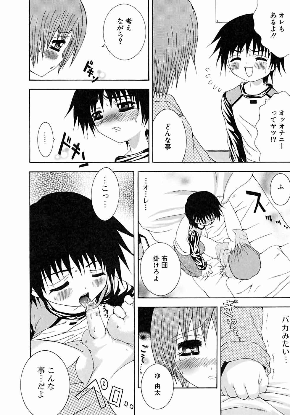 [アンソロジー] イケナイ少年遊戯2