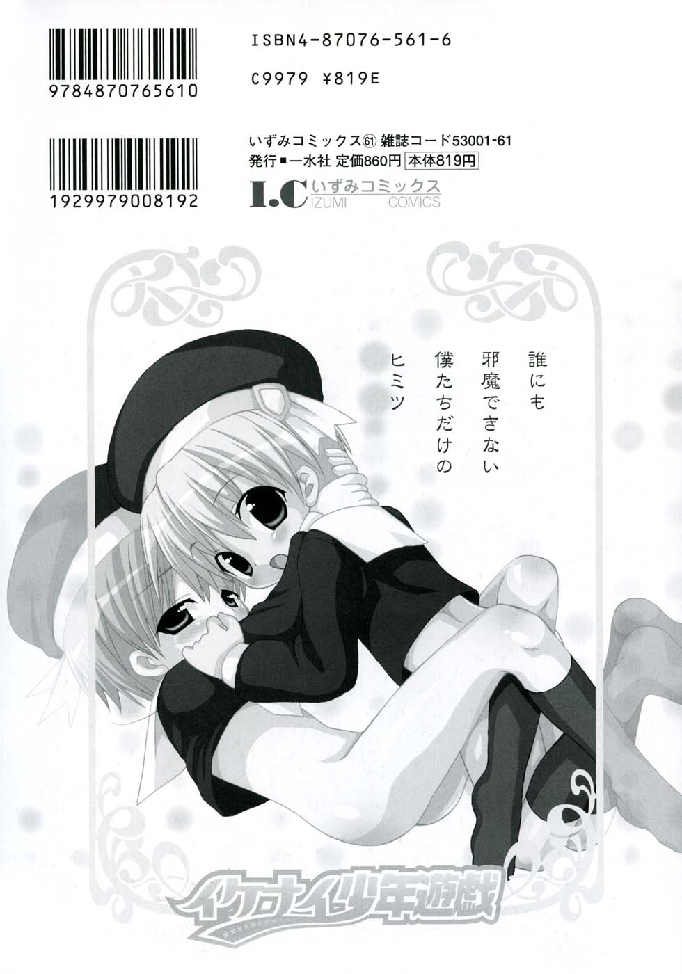 [アンソロジー] イケナイ少年遊戯2