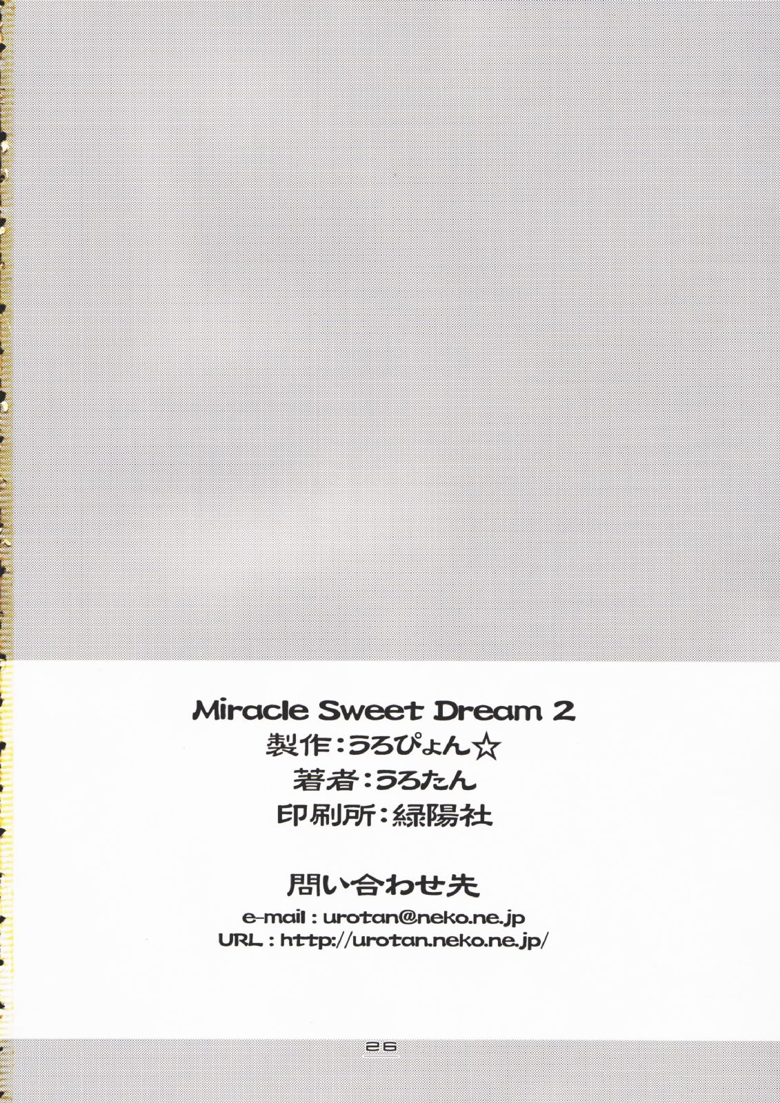 (Cレヴォ35) [うろぴょん☆ (うろたん)] MIRACLE SWEET DREAM 2