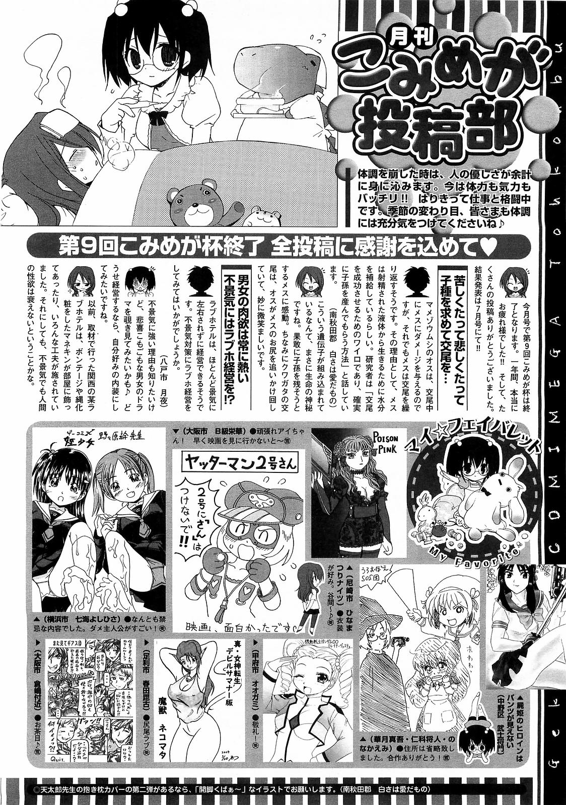 コミックメガストア 2009年6月号