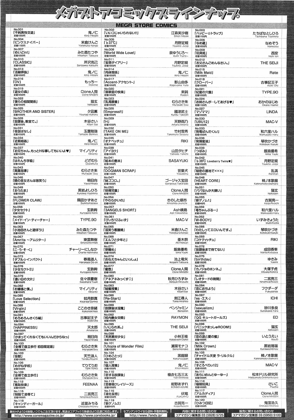 コミックメガストア 2009年6月号