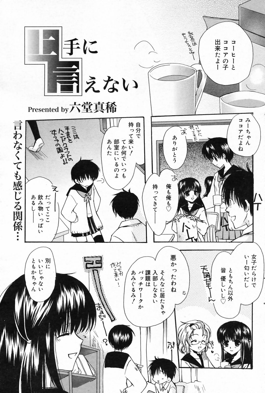 漫画ばんがいち 2009年3月号