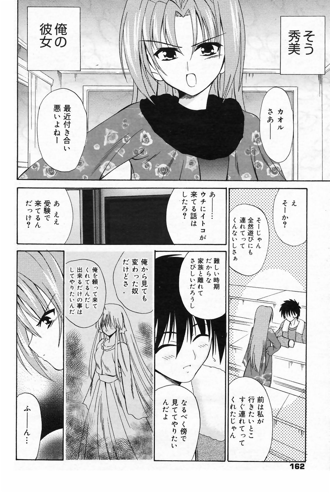 漫画ばんがいち 2009年3月号