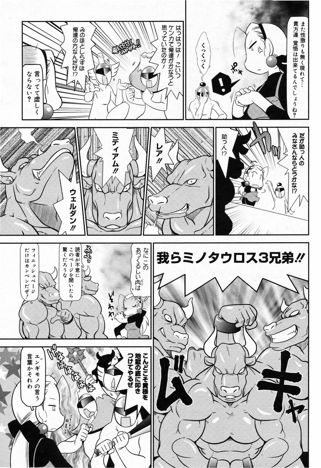 漫画ばんがいち 2009年3月号