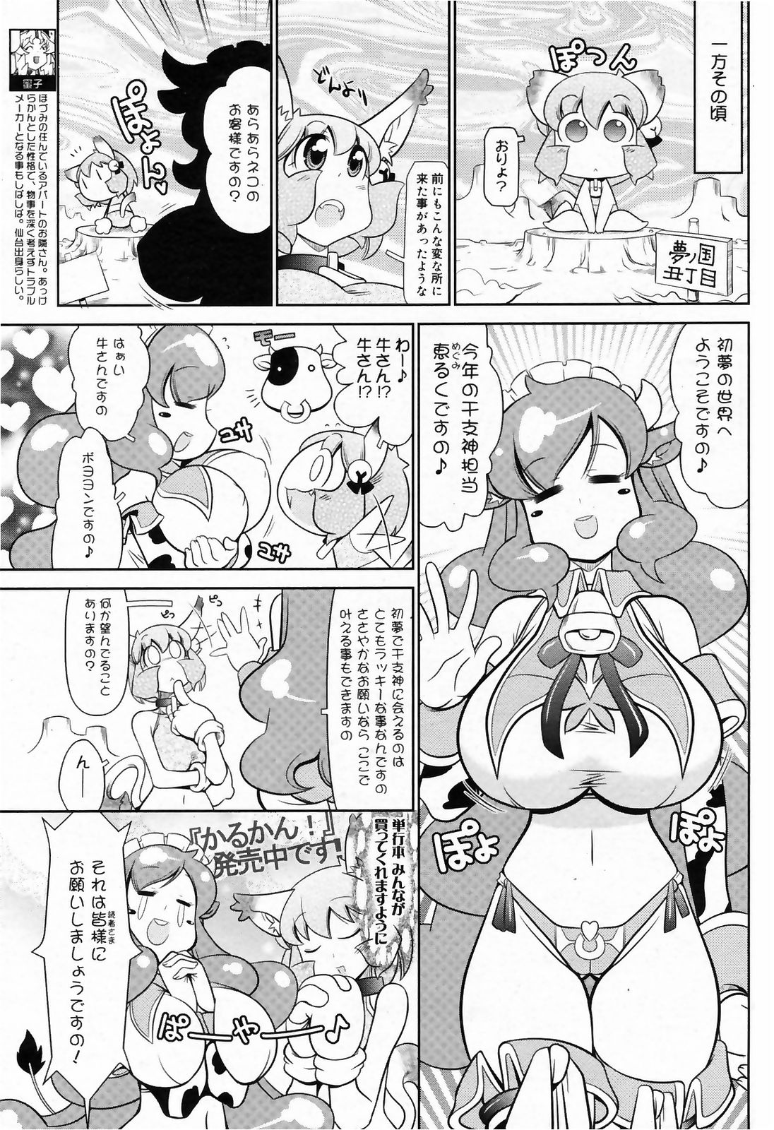 漫画ばんがいち 2009年3月号