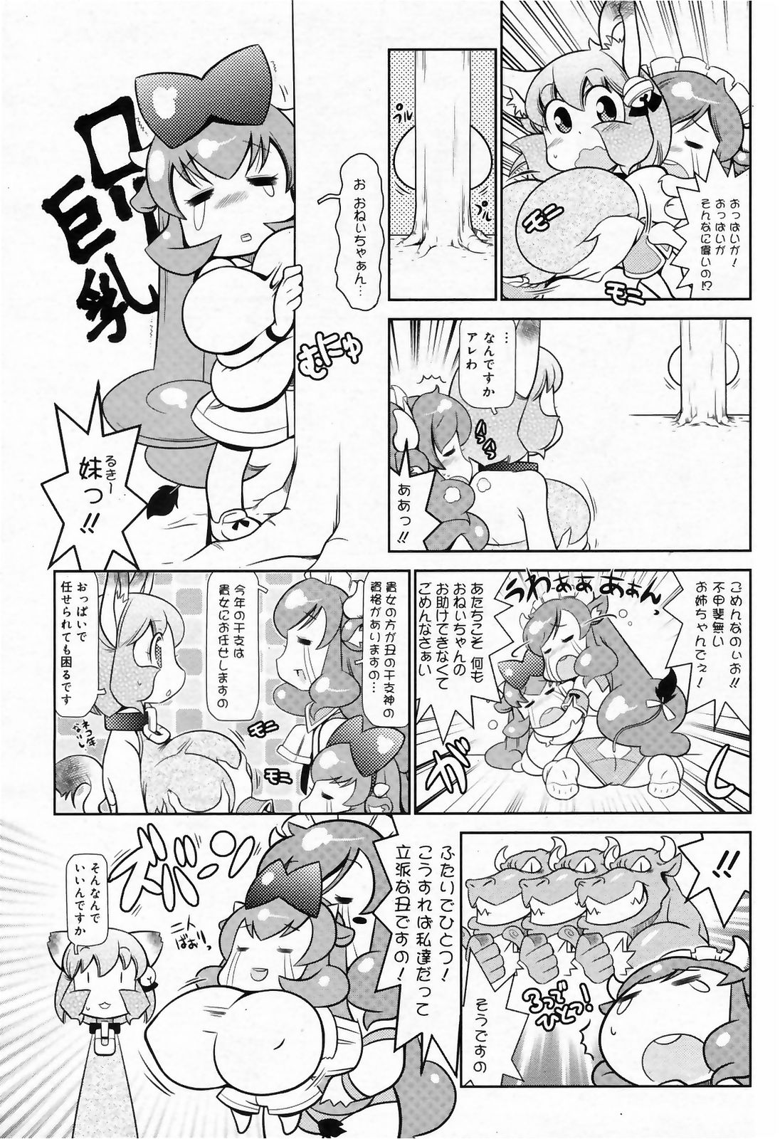 漫画ばんがいち 2009年3月号