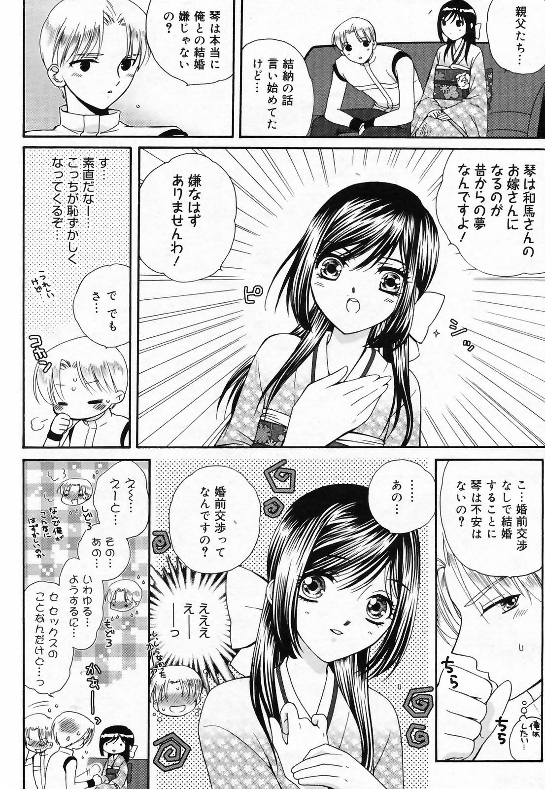 漫画ばんがいち 2009年3月号