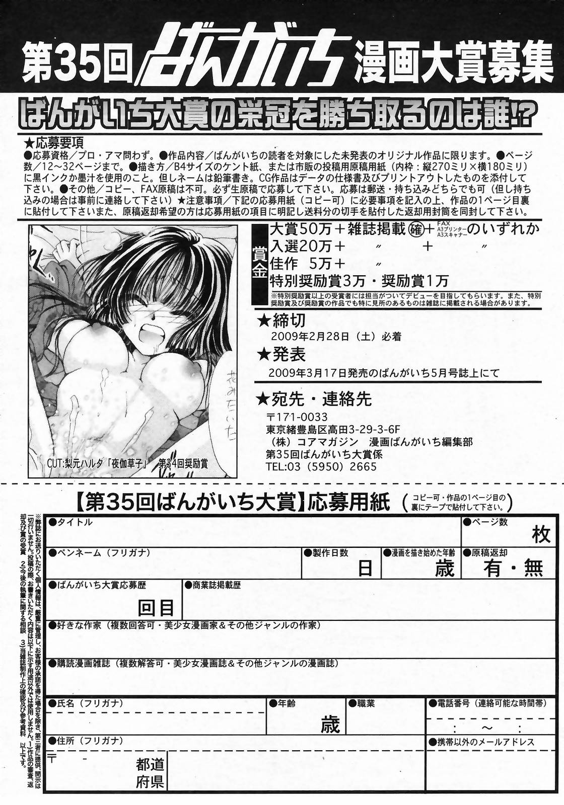 漫画ばんがいち 2009年3月号