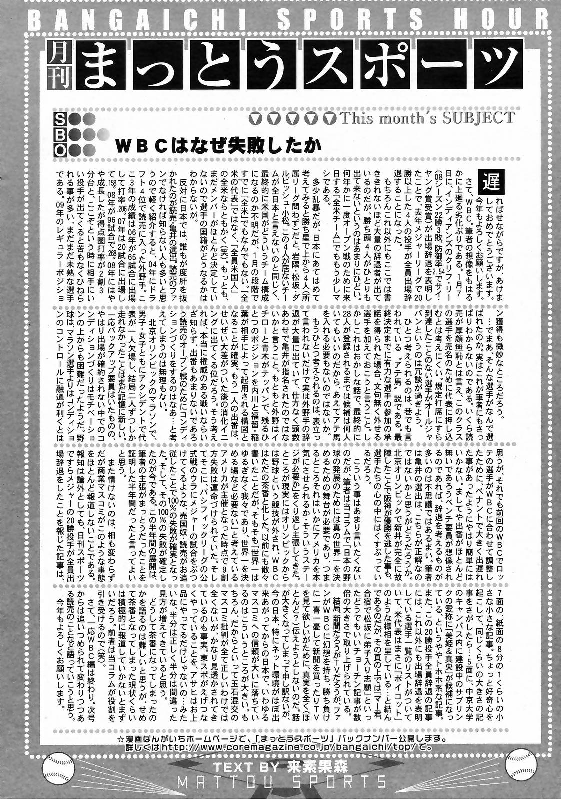 漫画ばんがいち 2009年3月号