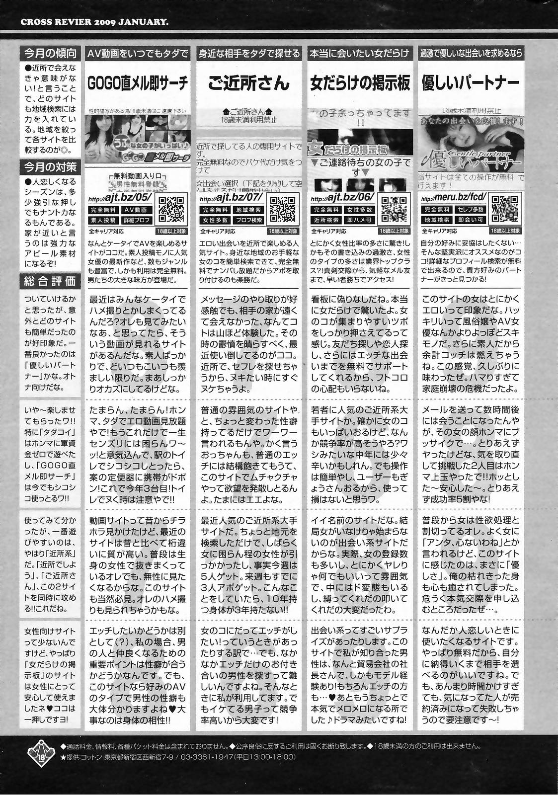 漫画ばんがいち 2009年3月号