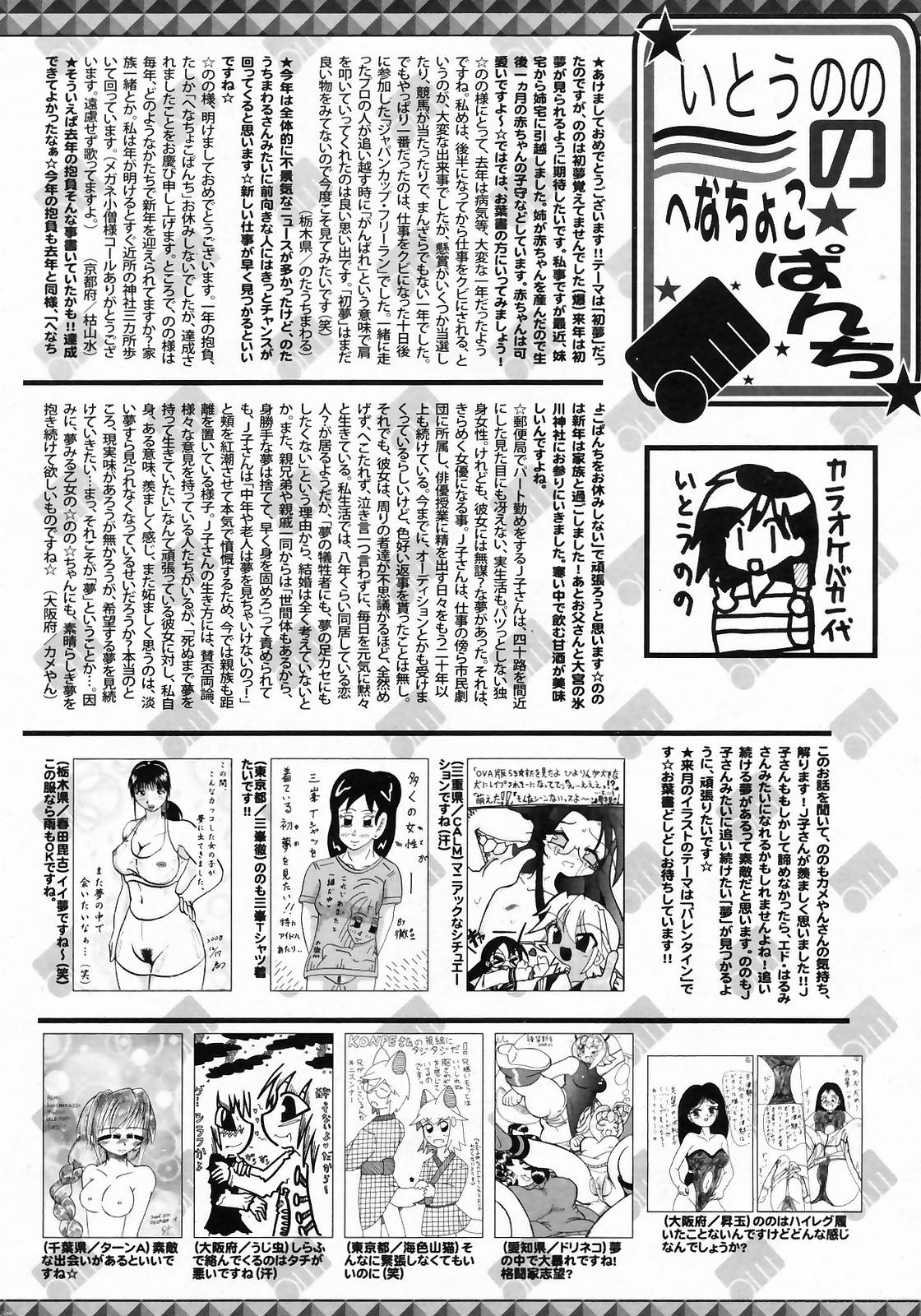 漫画ばんがいち 2009年3月号