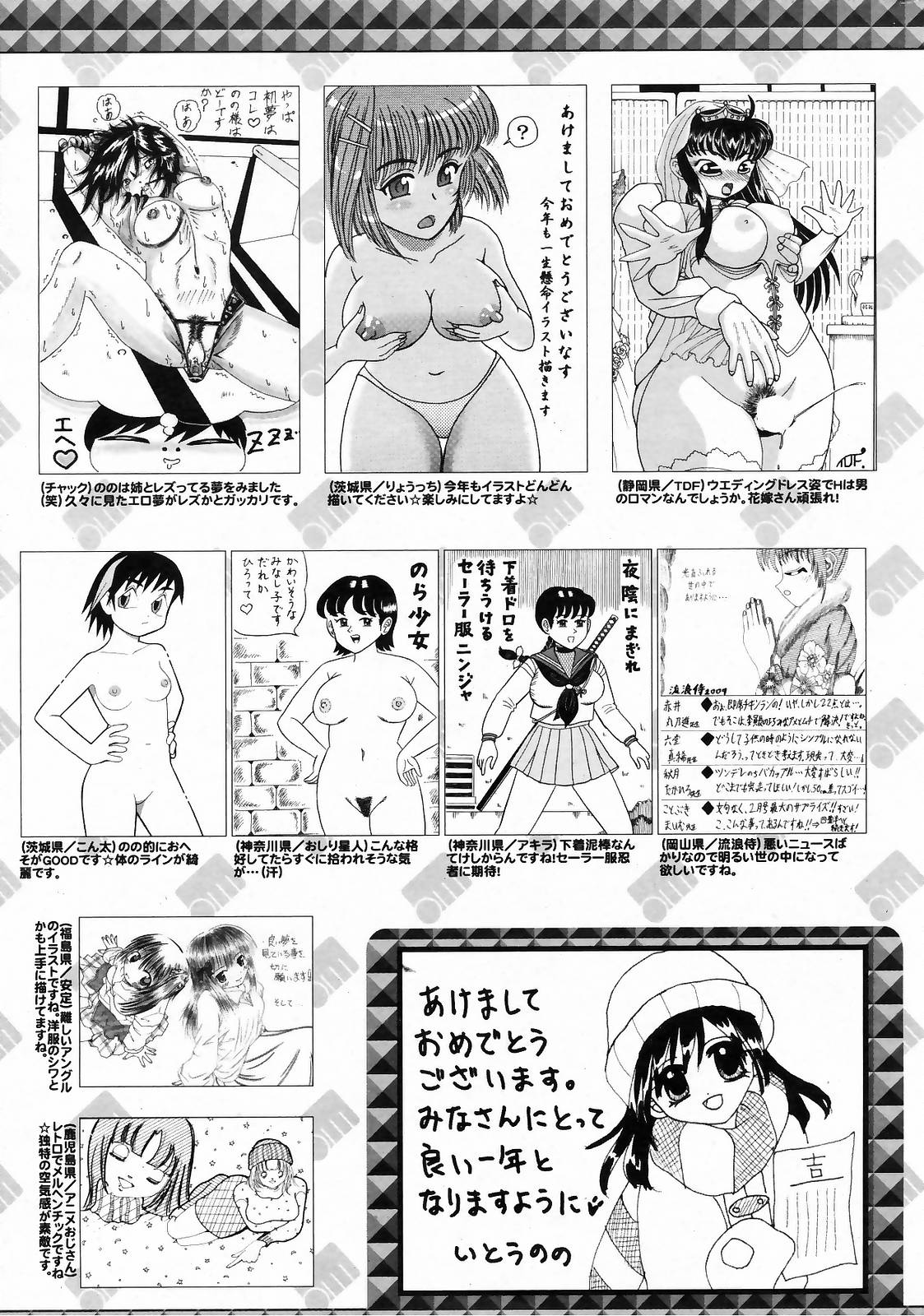 漫画ばんがいち 2009年3月号