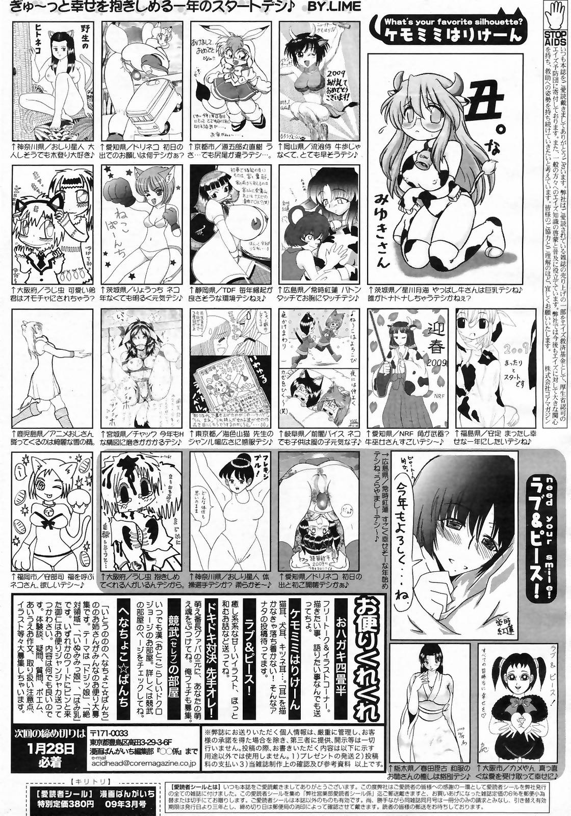 漫画ばんがいち 2009年3月号