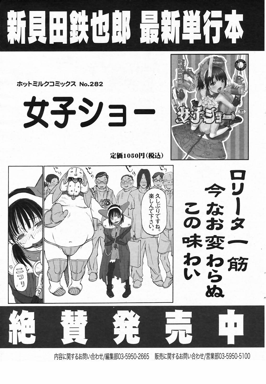 漫画ばんがいち 2009年3月号