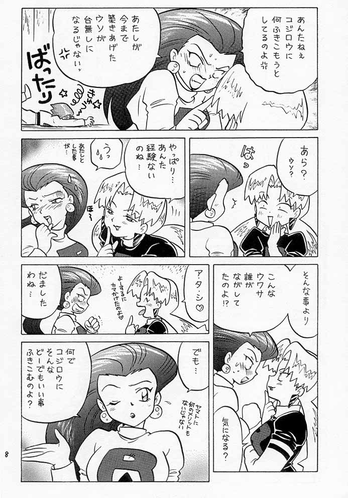 (C55) [根来鉄砲隊 (琴の若子、PiYo)] ムサコジ!?でもニャー。 (ポケットモンスター)