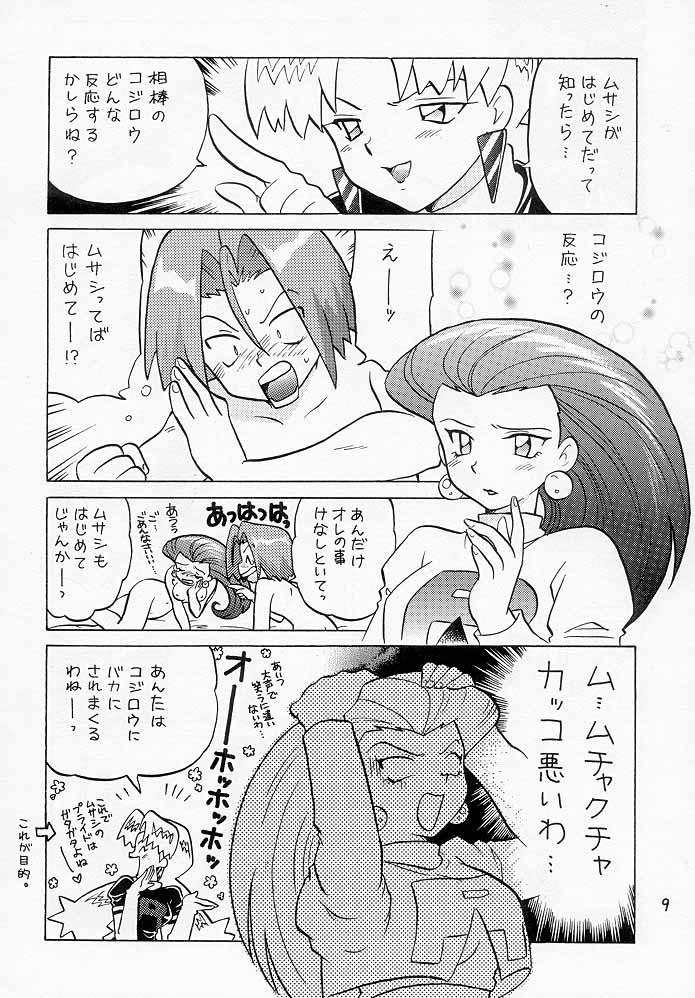 (C55) [根来鉄砲隊 (琴の若子、PiYo)] ムサコジ!?でもニャー。 (ポケットモンスター)