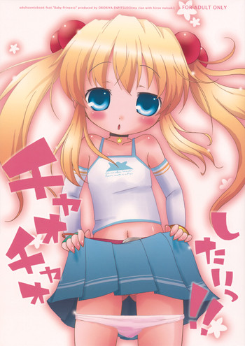 (C75) [オロリヤ鉛筆堂 (無有利安)] チャオチャオしたいっ! (ベイビープリンセス)