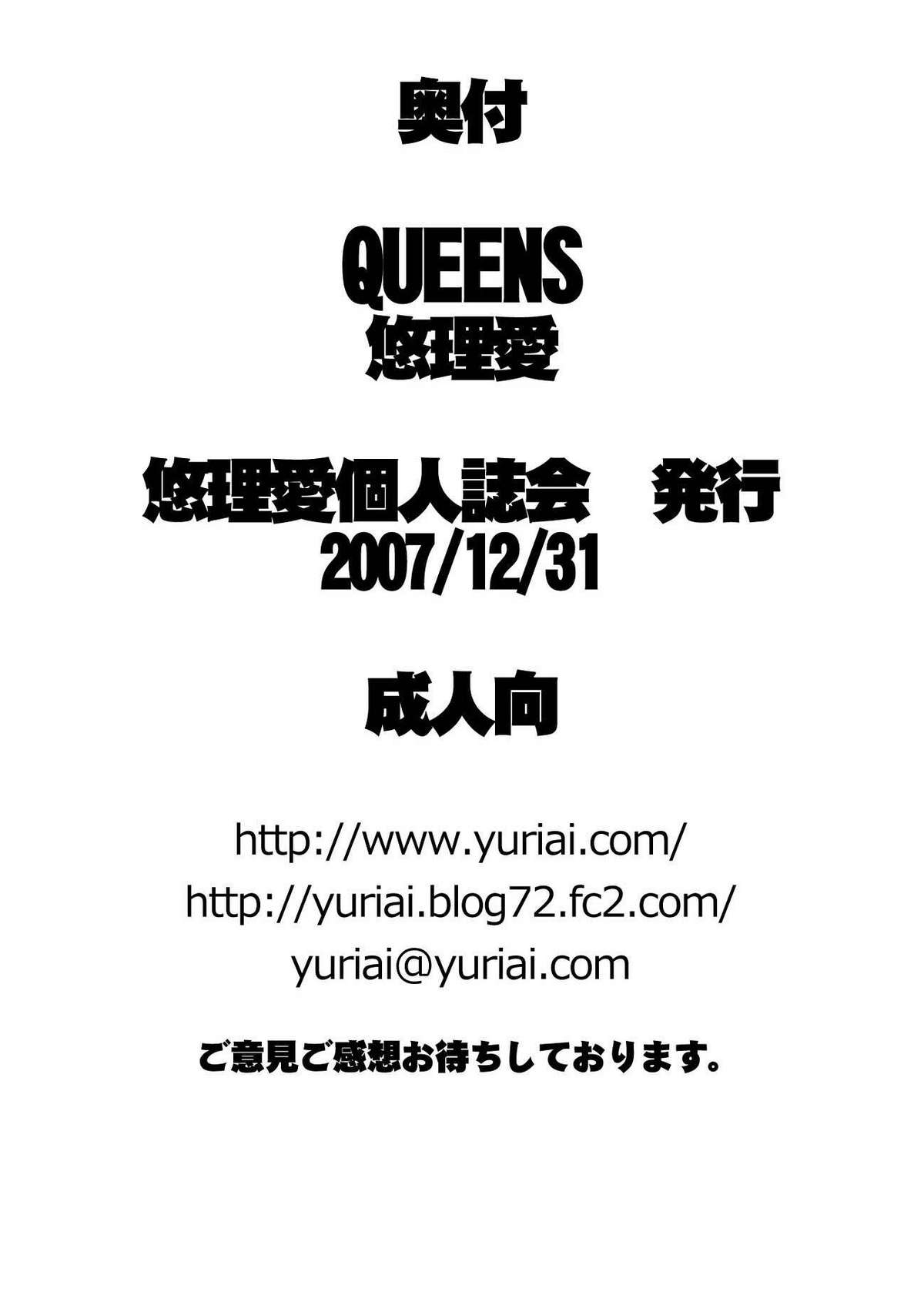 [悠理愛個人誌会 (悠理愛) QUEENS (怪物王女) [DL版]