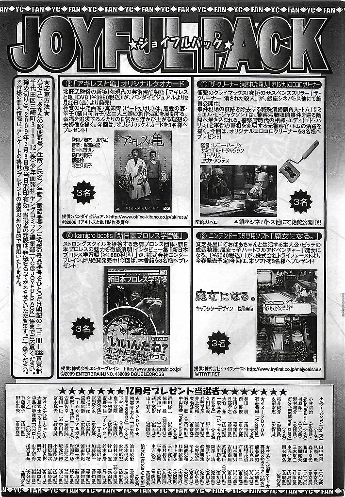 ヤングコミック 2009年3月号