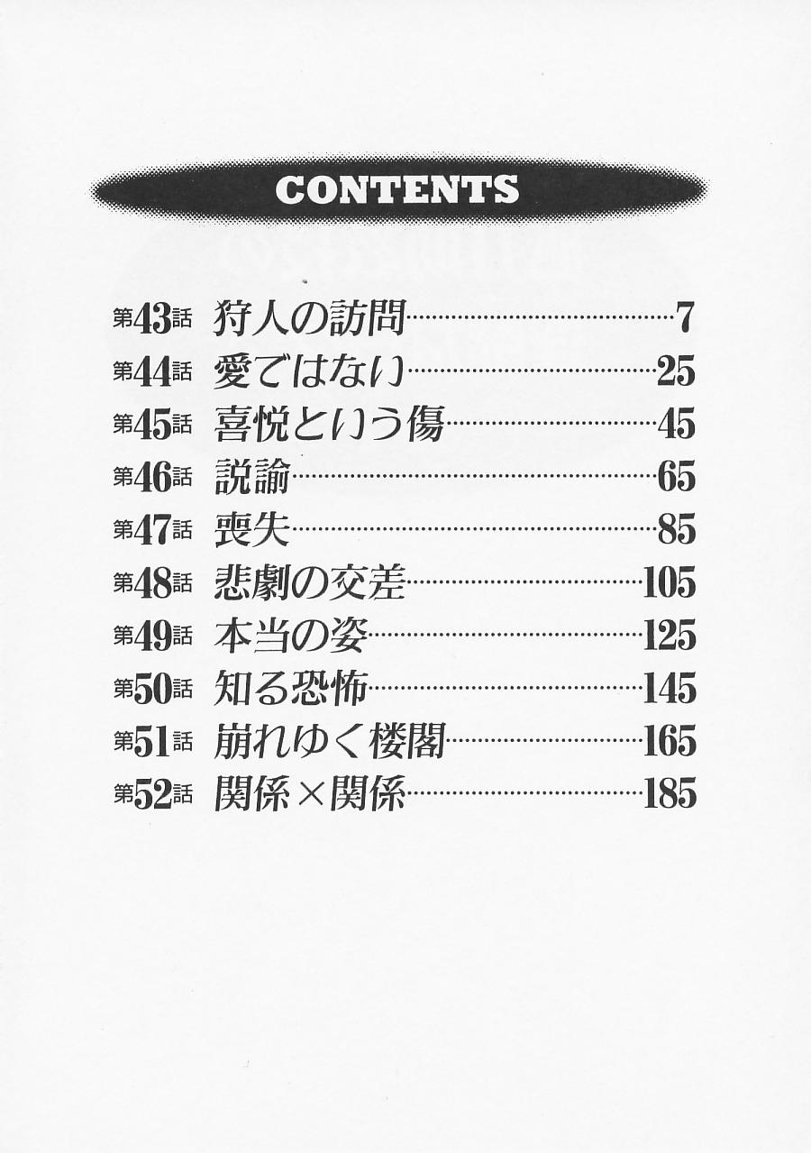 [艶々] 鷹月助教授の淫靡な日々 5