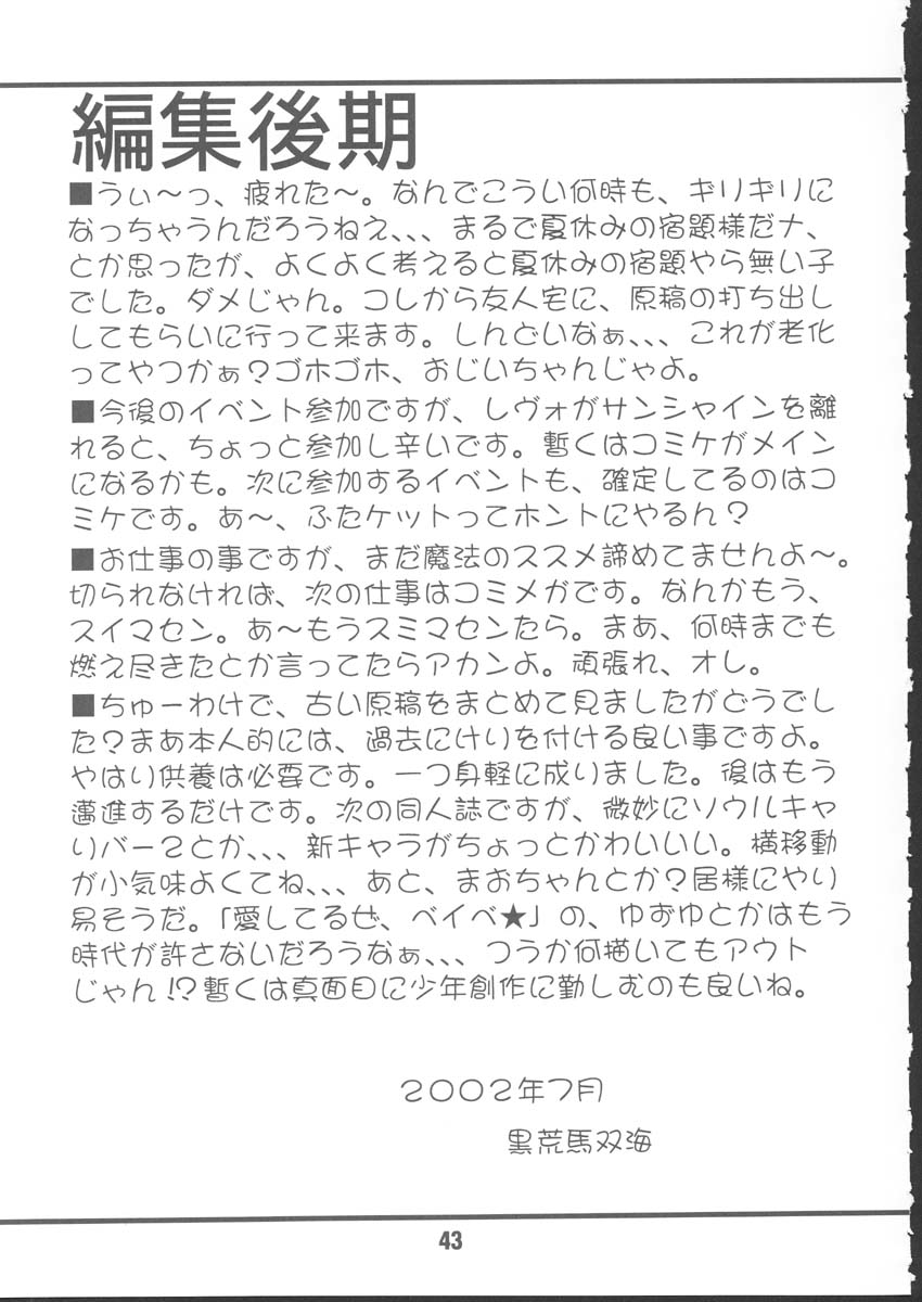 (C64) [例の所 (黒荒馬双海)] 黒ノ記憶 4