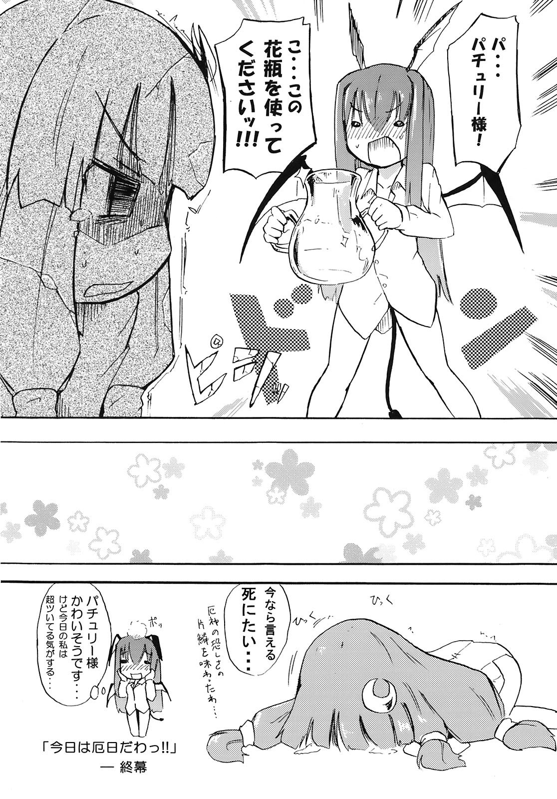 (紅楼夢4) [ほむら屋 (焔すばる)] 今日は厄日だわっ!! (東方Project)