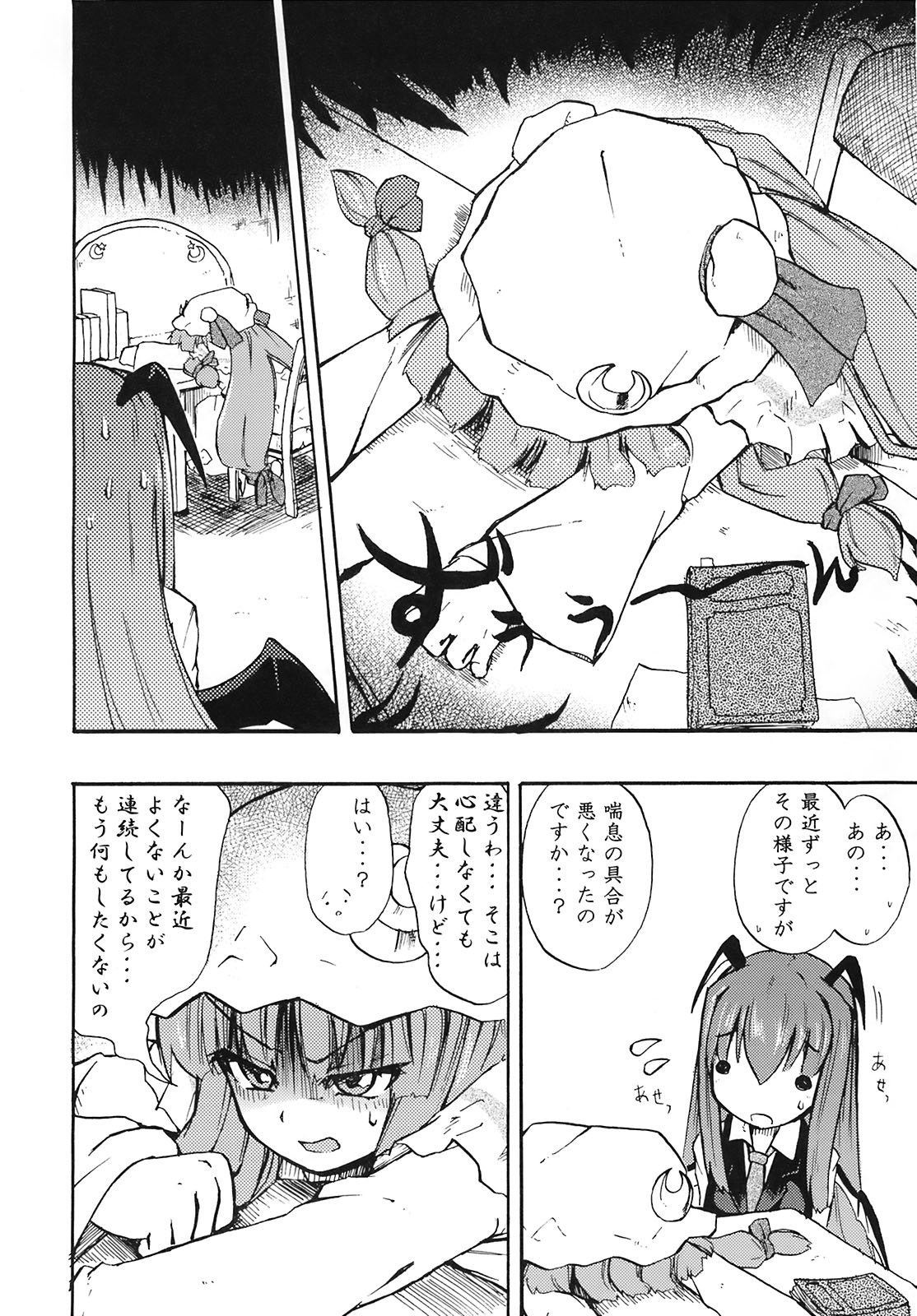 (紅楼夢4) [ほむら屋 (焔すばる)] 今日は厄日だわっ!! (東方Project)