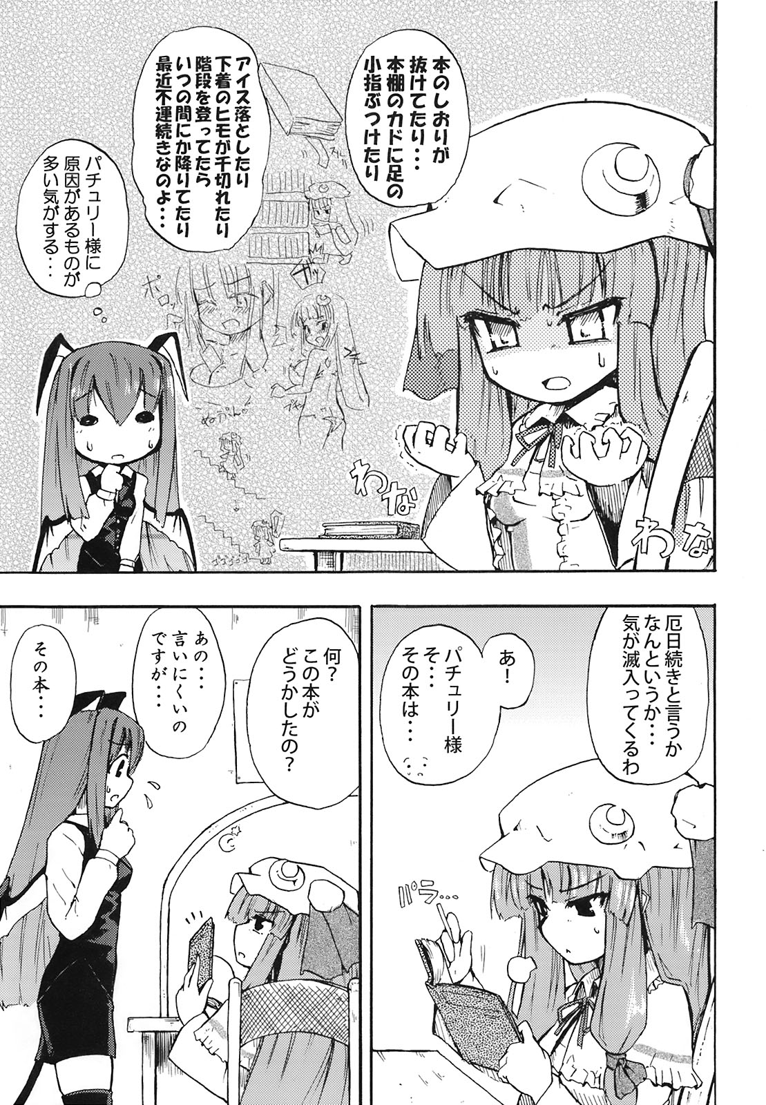 (紅楼夢4) [ほむら屋 (焔すばる)] 今日は厄日だわっ!! (東方Project)