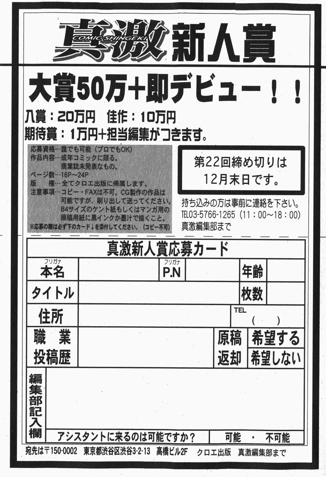 COMIC 真激 2007年12月号