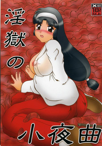 (サンクリ35) [スタジオきゃうん (村上雅貴)] 淫獄の小夜曲 ～Death Trip Serenade～