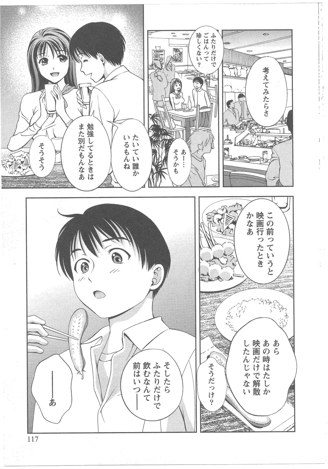 [朝森瑞季] ガラスの女神 第2巻