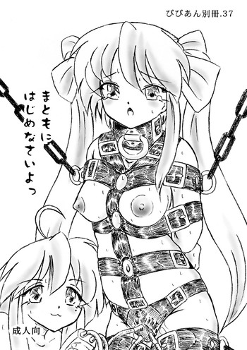 [すもも堂 (すももEX)] びびあん別冊.37 - まともにはじめなさいよっ (らき☆すた)