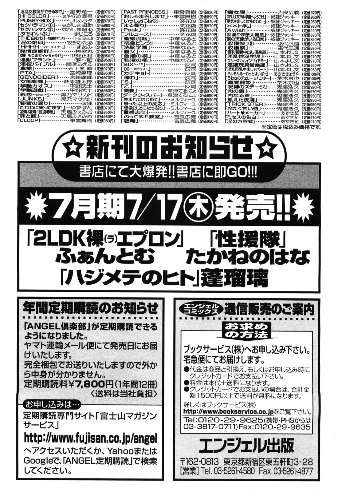 ANGEL 倶楽部 2008年8月号