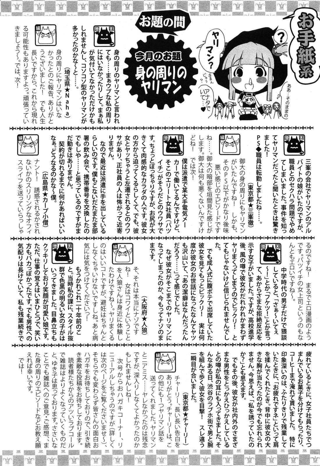 ANGEL 倶楽部 2008年8月号